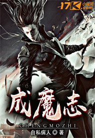 成魔志封面