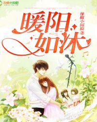 暖阳如沐封面