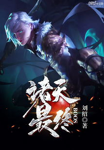 诸天最终BOOS封面