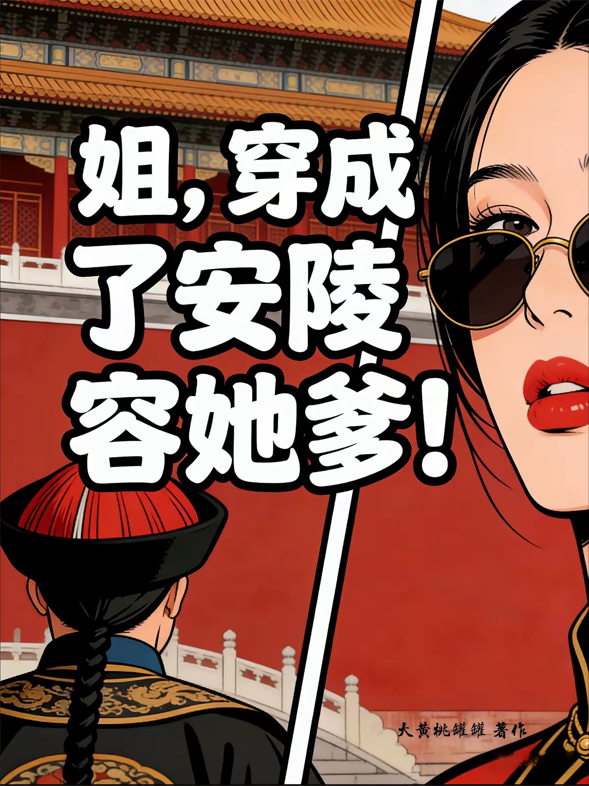 绑定安陵容，我靠升官给她送底气封面