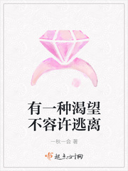 有一种渴望不容许逃离封面