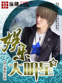 娱乐大明星封面