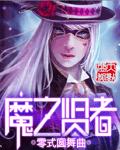 魔之贤者封面