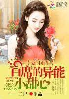 豪门重生：首席的异能小甜心封面