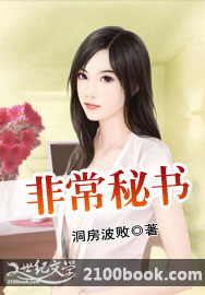 非常秘书封面