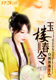 玉楼春令封面
