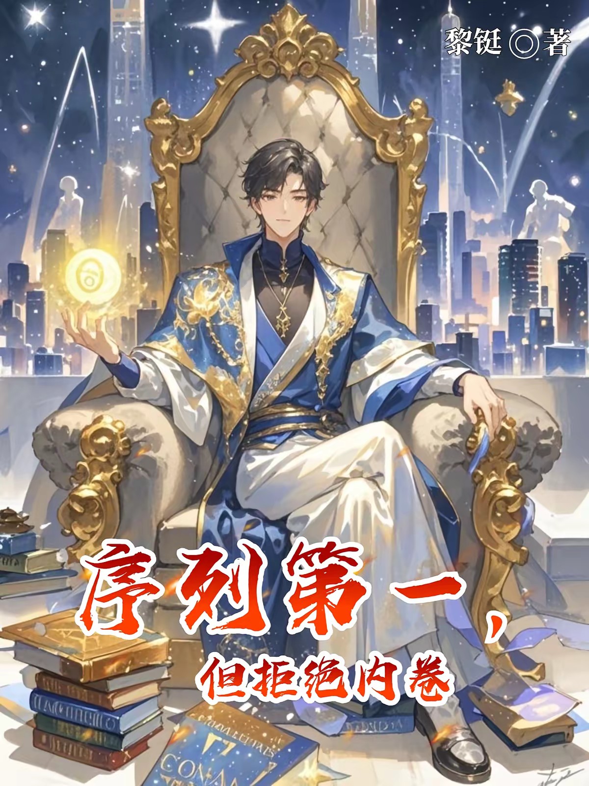 序列001的我,今天也想摆烂封面