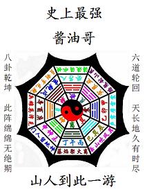 网游之最强酱油哥封面