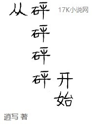 从砰砰砰砰开始封面