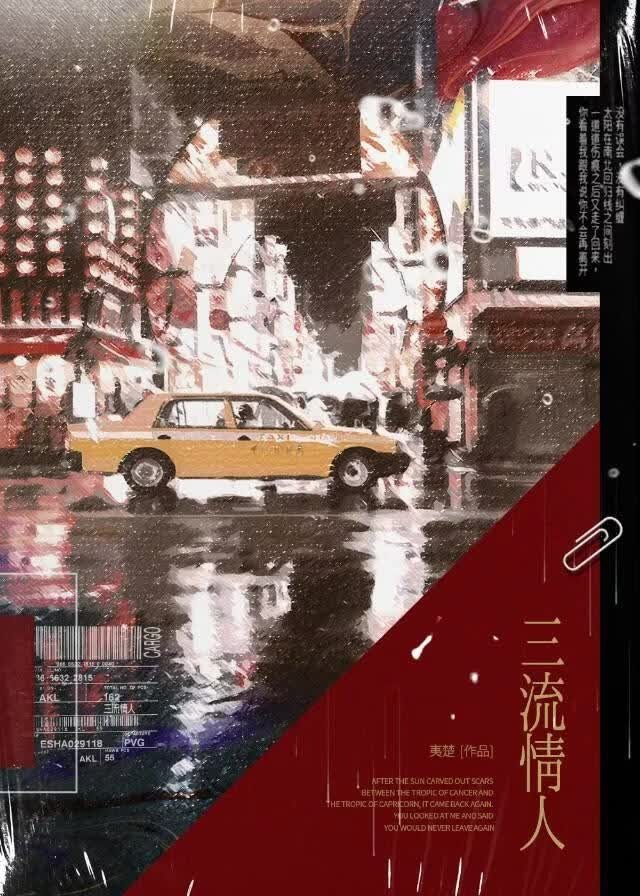 刻薄情人封面