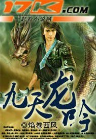 九天龙吟封面