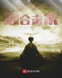 我能融合未来封面
