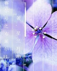 赛尔号之布莱尔封面