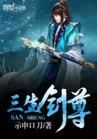 三生剑尊封面
