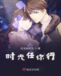 时光任你行封面