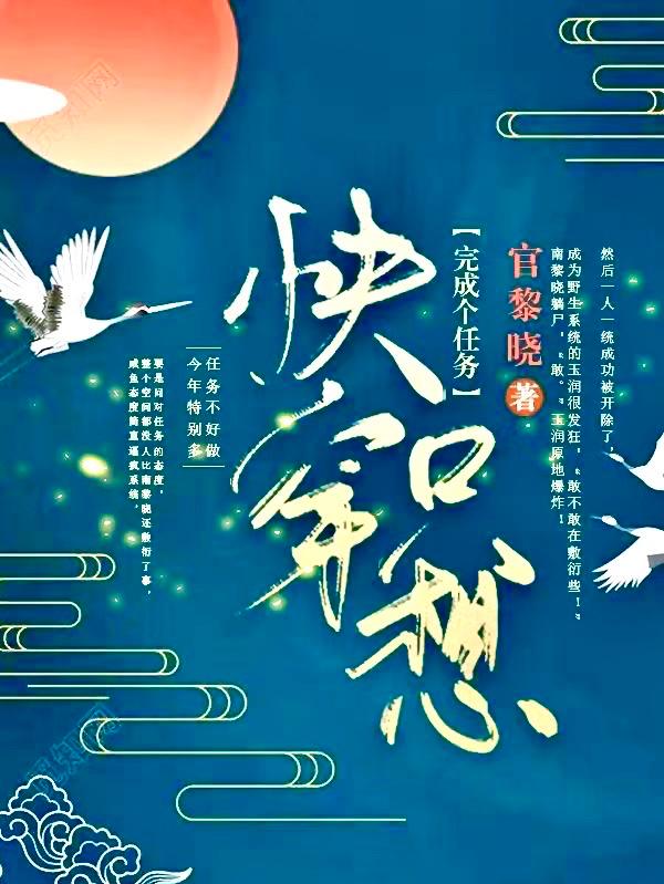快穿只想完成个任务封面
