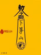 下茅山封面