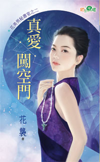 真爱闯空门封面