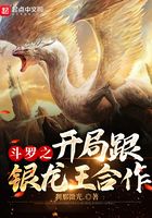 斗罗之开局跟银龙王合作封面