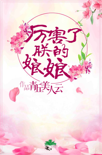 厉害了!朕的娘娘封面