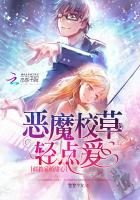 恶魔校草轻点爱：调教呆萌甜心封面
