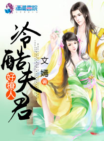 冷酷夫君好撩人封面