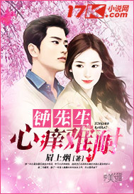 钟先生心痒难耐封面