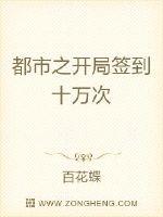 都市之开局签到十万次封面