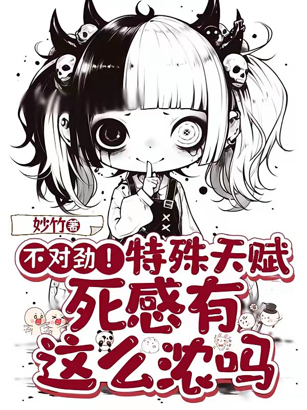 别撒糯米了！我也不想冒黑烟儿啊封面