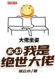 玄幻：我是绝世大佬封面