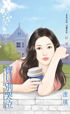 宝贝别哭泣封面