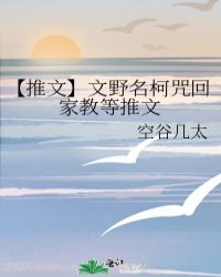 【推文】文野名柯咒回家教等推文封面