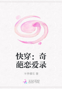 快穿:奇葩恋爱录封面