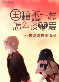 [韩娱]国籍不一样怎么谈恋爱封面