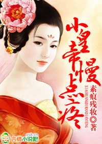 小皇帝慢点，疼！封面