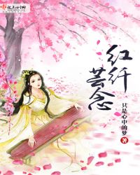 红纤芸念封面