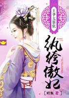 纨绔傲妃：王爷太嚣张封面