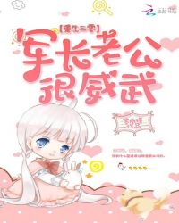 重生三零：江少霸宠小娇妻封面