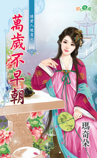 万岁不早朝封面