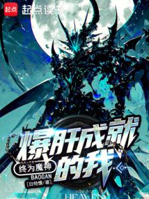 宇宙级魔神封面