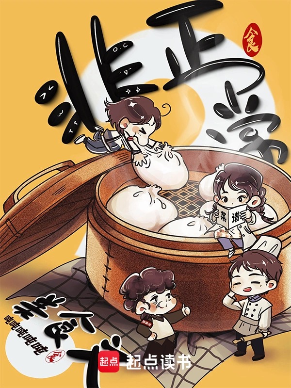 非正常美食文封面