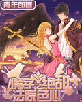 魔法学院之绝色甜心封面