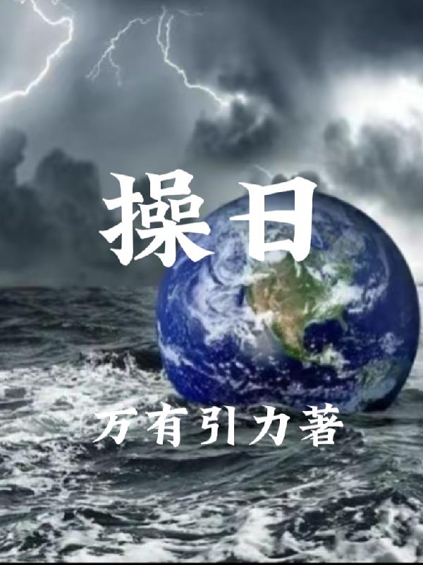 操日封面