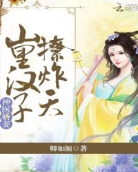 神医娇妻：山里汉子，撩炸天封面