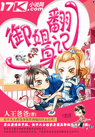 御姐翻身记封面