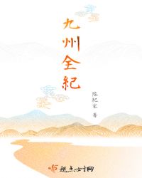 九州全纪封面