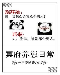 冥府托儿所封面