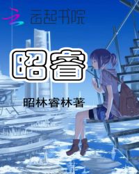 昭睿封面