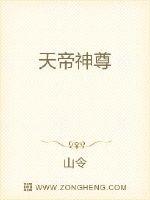 天帝神尊封面