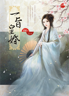 一旨皇婚 上封面